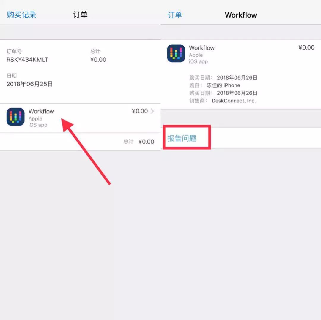 苹果付费 App 竟然能退款!