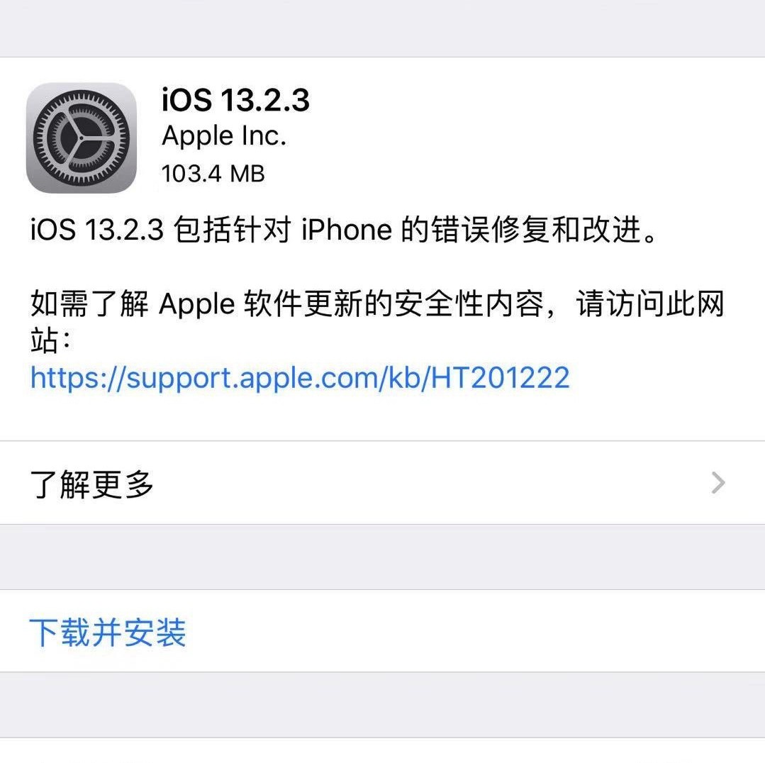 iOS 13.2.3 发布，Bug 修复啦，升不升？
